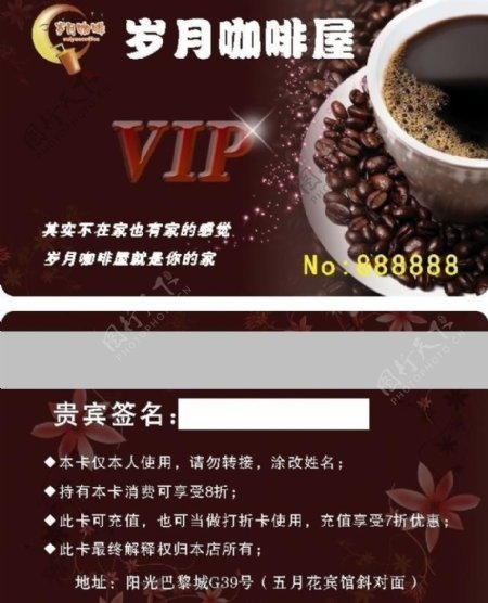 咖啡vip卡图片