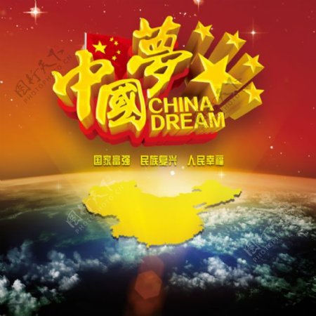 中国梦公益宣传海报psd设计素材
