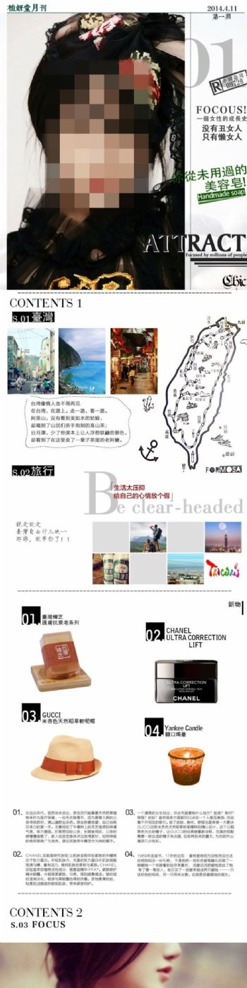 美容护肤手工皂月刊画册杂志类型台湾