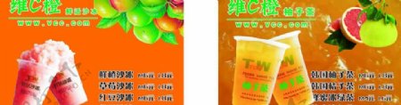 维c橙沙冰柚子茶图片