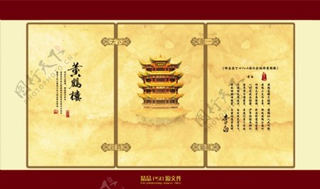 中国元素风格排版设计psd素材04