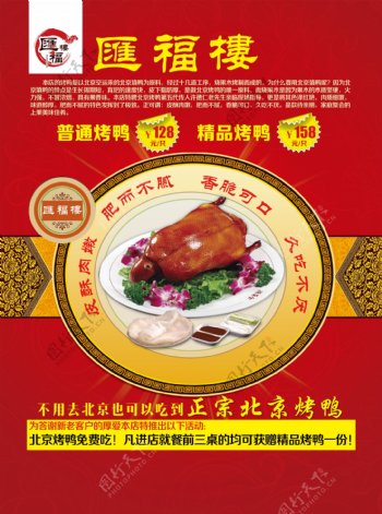 正宗北京烤鸭宣传单页海报