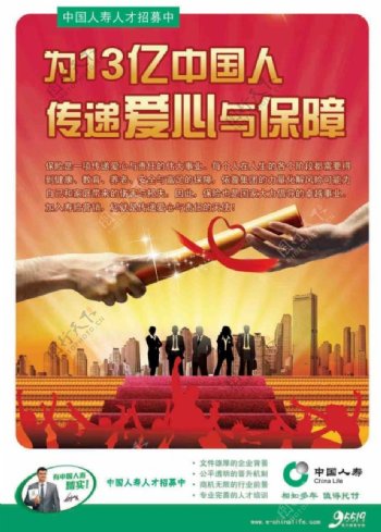 中国人寿传递海报