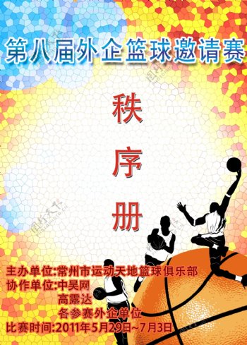 篮球比赛秩序册封面图片