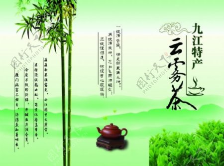 云雾茶茶文化宣传册psd素材