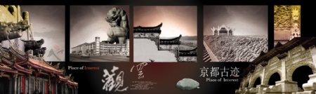 京都古迹旅游画报