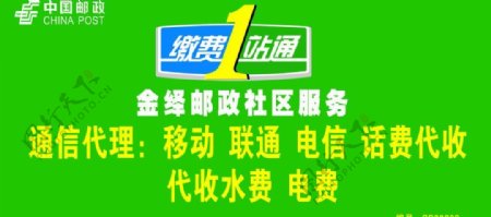 中国电信缴费1站通标志图片