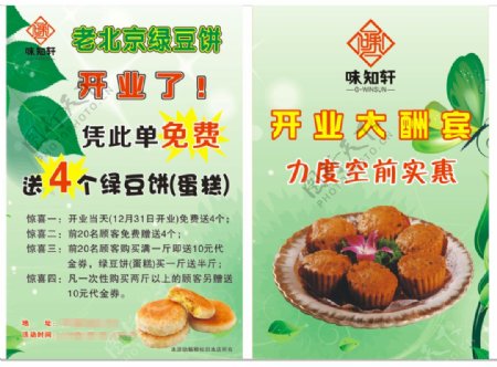 老北京绿豆饼单页