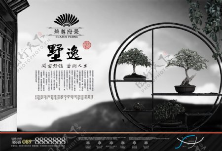 地产海报中国风格海报设计之情境逸墅