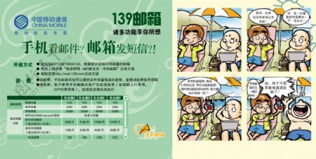 中国移动通信139邮箱图片