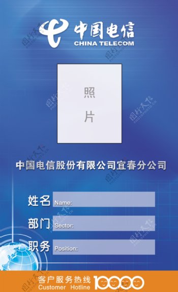 中国电信工作证图片