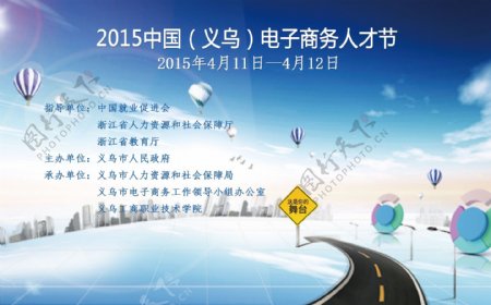 2014中国义乌电子商务人才节
