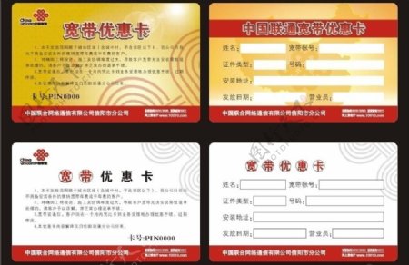 中国联通宽带优惠卡片图片