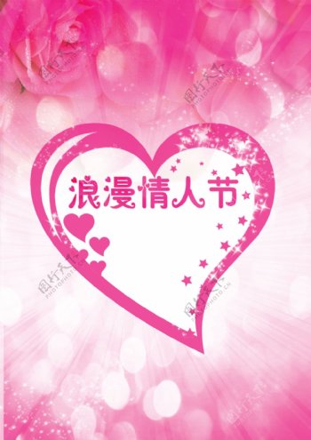 粉色爱心情人节设计PSD素材