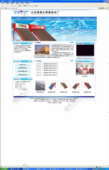 太阳能网站图片