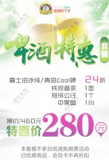 ktv啤酒特惠a4图片