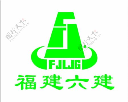 福建六建logo图片