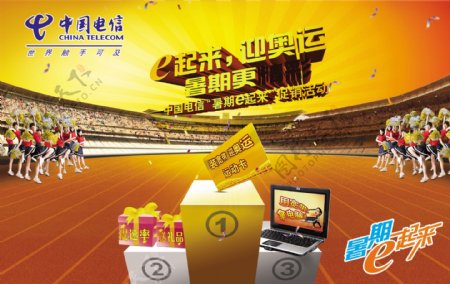 中国电信暑期广告图片