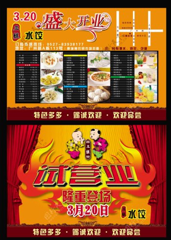 饭店彩页图片