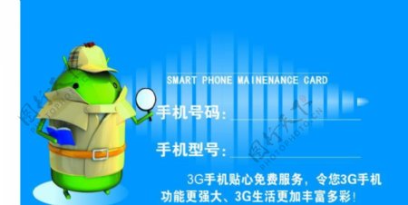 中国电信天翼智能手机保养卡图片