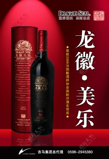 龙徽干红葡萄酒图片