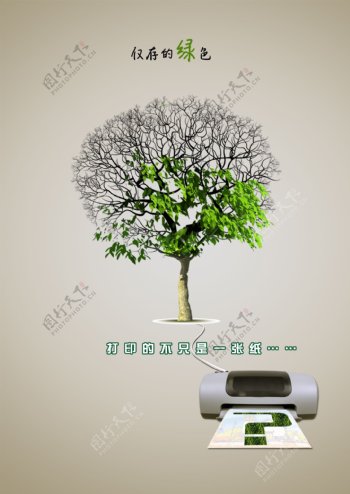 环保绿色打印机图片