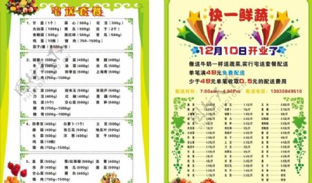 蔬菜价格宣传单图片