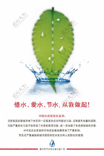 节水公益海报图片