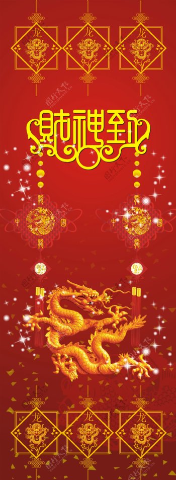 龙年财神到中国红条幅矢量素材