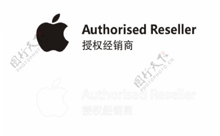 苹果授权经销商标志