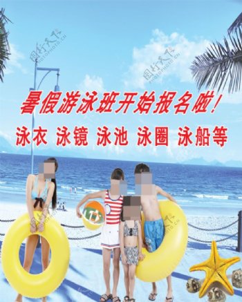 暑假游泳班报名海报psd素材