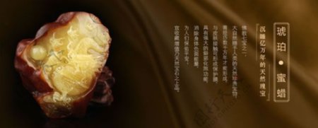 中国风琥珀蜜蜡宣传海报psd素材