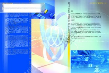 软件公司画册pad源文件