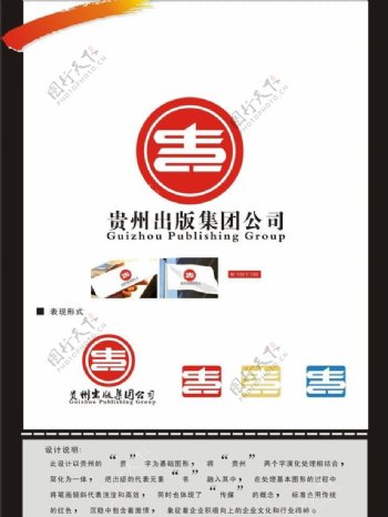 贵州出版集团公司标志图片