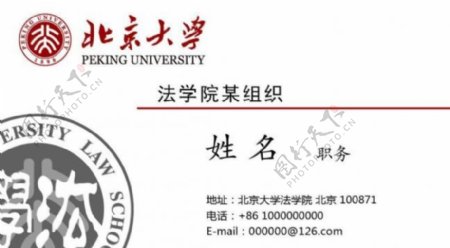 北京大学某学院名片设计图片