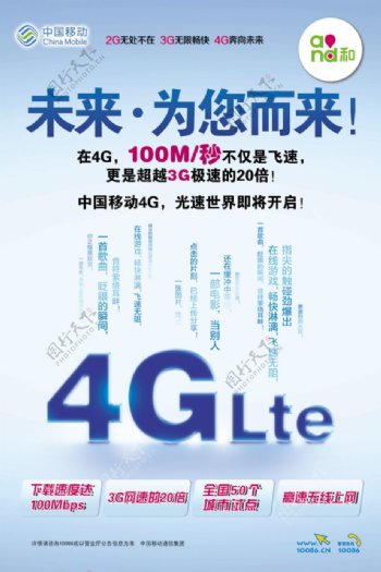 中国移动4G网络业务海报PSD素材