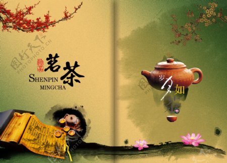 岁月如茶中国风画册图片