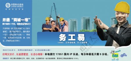 中国移动宣传广告图片