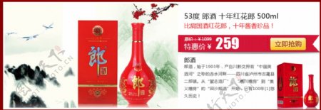 中国名酒海报专题设计
