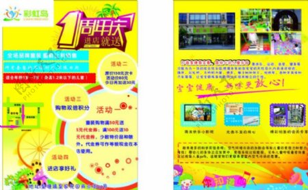 丹阳彩虹岛儿童乐园周年庆宣传册