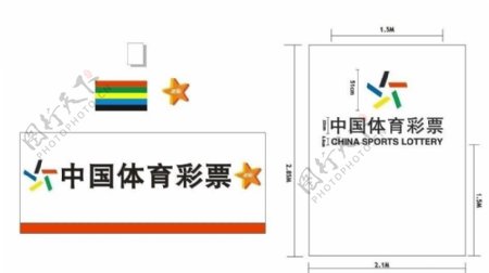 中国体育彩票标准文件图片