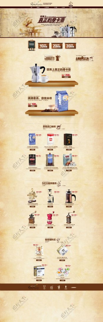 个性咖啡豆咖啡机首页海报设计