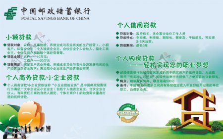 中国邮政储蓄银行宣传单广告