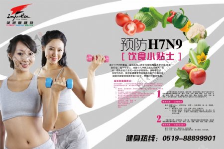 预防H7N9禽流感海报