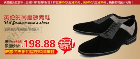 淘宝四季风尚男鞋宣传图图片