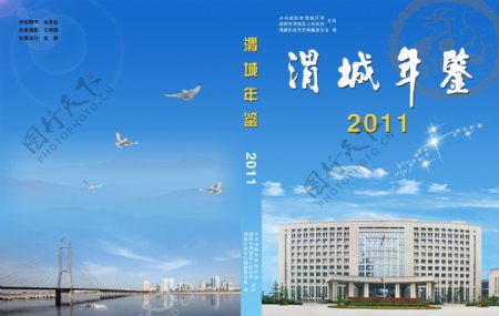 渭城年鉴封面设计图片