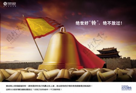 中国移动彩铃广告图片