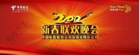 2012新春联欢晚会背景图片