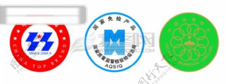 中国名牌国家免检产品中国环境标志