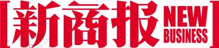 新商报logo图片